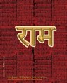Rama Jayam - Likhita Japam Mala - Simple (II) - Sushma - 9781945739194