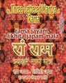 The Three Lettered Mantra of Rama, for Rama Jayam - Likhita Japam Mala - Sushma - 9781945739330