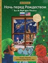 BILINGUAL 'Twas the Night Before Christmas - 200th Anniversary Edition - Clement Clarke Moore ; Sally M. Veillette - 9781953501639