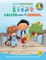 Calvin Goes to School: Bilingual in Cantonese and English (Jyutping) - Karen Yee - 9781955188098