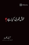 What is the Gospel? (Urdu) - Greg Gilbert - 9781955768368