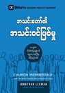 Church Membership (Burmese) - Jonathan Leeman - 9781955768894