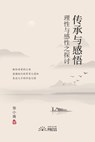 Zhang, X: Pass Down and Inspiration - Xiaonan Zhang - 9781957144993