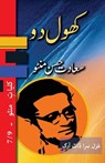 Khol Do - Saadat Hasan Manto - 9781957756547