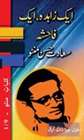 Ek Zahida, Ek Fahisha - Saadat Hasan Manto - 9781957756714