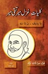 Kulliyat e Ghazal Mir Taqi Mir Ba Radeef - Mir Taqi Mir - 9781957756844