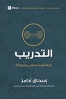 Training (Arabic) - Isaac Adams - 9781958168295