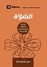 Prayer (Arabic) - John Onwuchekwa - 9781958168622