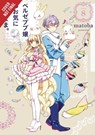 As Miss Beelzebub Likes, Vol. 8 - Kei Coffman ; Matoba Matoba ; Rina Mapa - 9781975387396