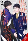 The Other World's Books Depend on the Bean Counter, Vol. 3 (light novel) - Kikka Ohashi ; Yatsuki Wakatsu - 9781975389208