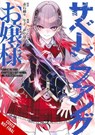 Miss Savage Fang, Vol. 3 (manga) - Kakkaku Akashi ; Kayahara Kayahara ; Sarah Moon - 9781975398866