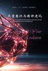 天堂意识与精神进化 - Barbara Y. Martin ; Dimitri Moraitis - 9781990872204