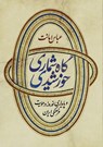 Iranian Solar Calendar and Endurance of Nowruz in Persian Time Culture - Abbas Amanat - 9781997503156