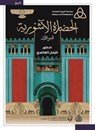 الحضارة الآشورية - خزعل الماجدي - 9782002140328