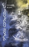 Du nouveau monde - Tome 2 - Yûsuke Kishi - 9782221273357