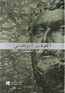Louvre Abu Dhabi: The Complete Guide. Arabic edition - Giampiero Bosoni - 9782370740731