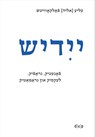 Yidish. Fonetik, grafik, leksik un gramatik / Jiddisch. Phonetik, Graphemik, Lexik und Grammatik / Yiddish. Phonetics, Graphemics, Lexis, and Grammar - Elye Falkovitsh - 9783111329956