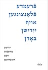 Fremde flantsungen oyf yidishn bodn / Fremde Pflanzen auf jiddischem Boden / Foreign Plants on Yiddish Soil - Efrat Gal-Ed ; Daria Vakhrushova - 9783111360041