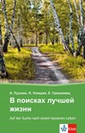 V poiskach lucSej zizni - Auf der Suche nach einem besseren Leben - Alexander Puschkin ; Ljudmila Ulickaja ; Jevgenij Grischkovec - 9783125153493