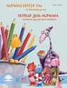 Normans erster Tag im Dinokindergarten (Deutsch-Russisch) - Sean Julian - 9783196596205