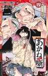 Akane-banashi 04 - Yuki Suenaga - 9783732023844