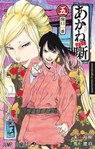 Akane-banashi 05 - Yuki Suenaga - 9783732023868