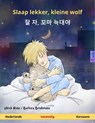 Slaap lekker, kleine wolf – 잘 자, 꼬마 늑대야 (Nederlands – Koreaans) - Ulrich Renz - 9783739903095