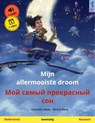 Mijn allermooiste droom – Мой самый прекрасный сон (Nederlands – Russisch) - Cornelia Haas ; Ulrich Renz - 9783739967004