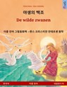 야생의 백조 – De wilde zwanen (한국어 – 네덜란드어) - Ulrich Renz - 9783739983769