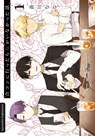 Voll kein Typ 01 - Nana Aokawa - 9783743219953