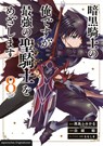 Dark Paladin 08 - Fumikaru Nishijima - 9783743222762