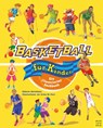 Basketball für Kinder - Alberto Bertolazzi - 9783840376436