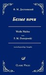 Belye Noci / Weisse Nachte - F M Dostojewski - 9783867412490