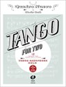 Tango For Two - Quadro Nuevo ; Chris Gall - 9783868492866