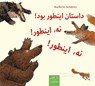 Dastan intoor bud! Na, intoor! Na, intoor! - Kathrin Schärer - 9783899301434