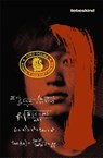 Der Duft von Eis - Yoko Ogawa - 9783954381500