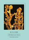 100 Ideen von Glück - Staatliche Kunstsammlungen Dresden ; Claudia Brink ; Sojin Baik - 9783954988631