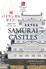 Samurai Castles Second Edition (Bilingual Guide to Japan) - Masayuki Miura - 9784093887465
