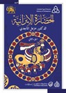 الحضارة الايرانية - خزعل الماجدي - 9784155219517