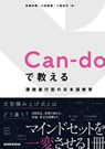 Can-Do in Japanese Language Education: Developing Competence in Accomplishing Tasks - Hiromi Kijima - 9784384061178