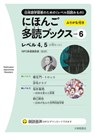 Taishukan Japanese Readers Vol. 6, Level 4-5 (4 Books Set) - Npo Tadoku Supporters - 9784469222548