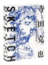 TERADA KATSUYA SKETCH - Katsuya Terada - 9784756254276