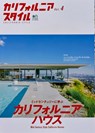 California Style, Vol.4 California House -  - 9784777938100