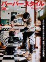 Clutch Magazine, Barber Style - Clutch Magazine - 9784777938339