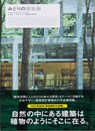 Green Architecture -  - 9784777953400