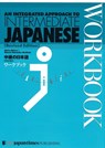 An Integrated Approach to Intermediate Japanese Workbook - Akira Miura ; Naomi H. McGloin - 9784789013086