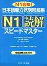 Quick Mastery of Jlpt N1 Reading: The Workbook for the Japanese Language Proficiency Test - Fumiko Kikuchi - 9784863920750