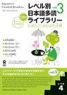 Tadoku Library: Graded Readers for Japanese Language Learners Level4 Vol.3 [With CD (Audio)] - Npo Tadoku Supporters - 9784866390659