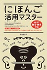 Master Japanese Conjugations - Fumiko Kikuchi - 9784866392332