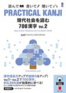Practical Kanji Intermediate700 Vol.2 - Association for Japanese-Language Teachi - 9784866392837